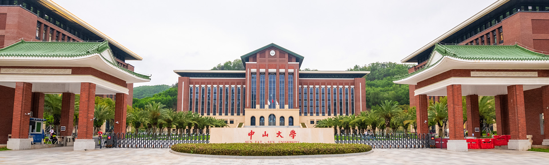 中山大學